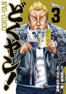 カミムラ晋作の作品一覧 7件 Amebaマンガ 旧 読書のお時間です カミムラ晋作の作品一覧 7件 Amebaマンガ 旧 読書のお時間です