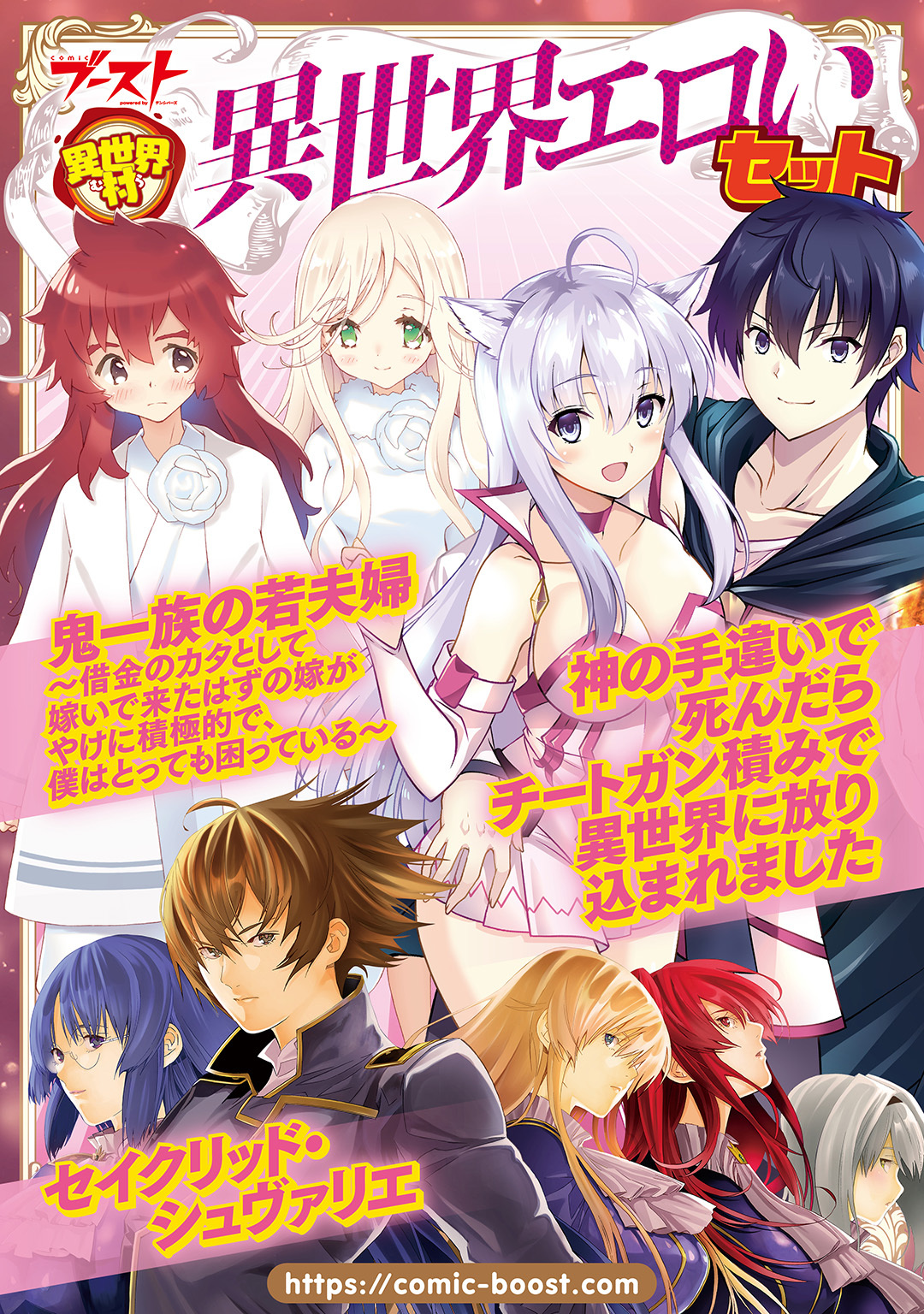 異世界村 異世界エロいセット 1巻 最新刊 コミックブースト編集部 人気マンガを毎日無料で配信中 無料 試し読みならamebaマンガ 旧 読書のお時間です