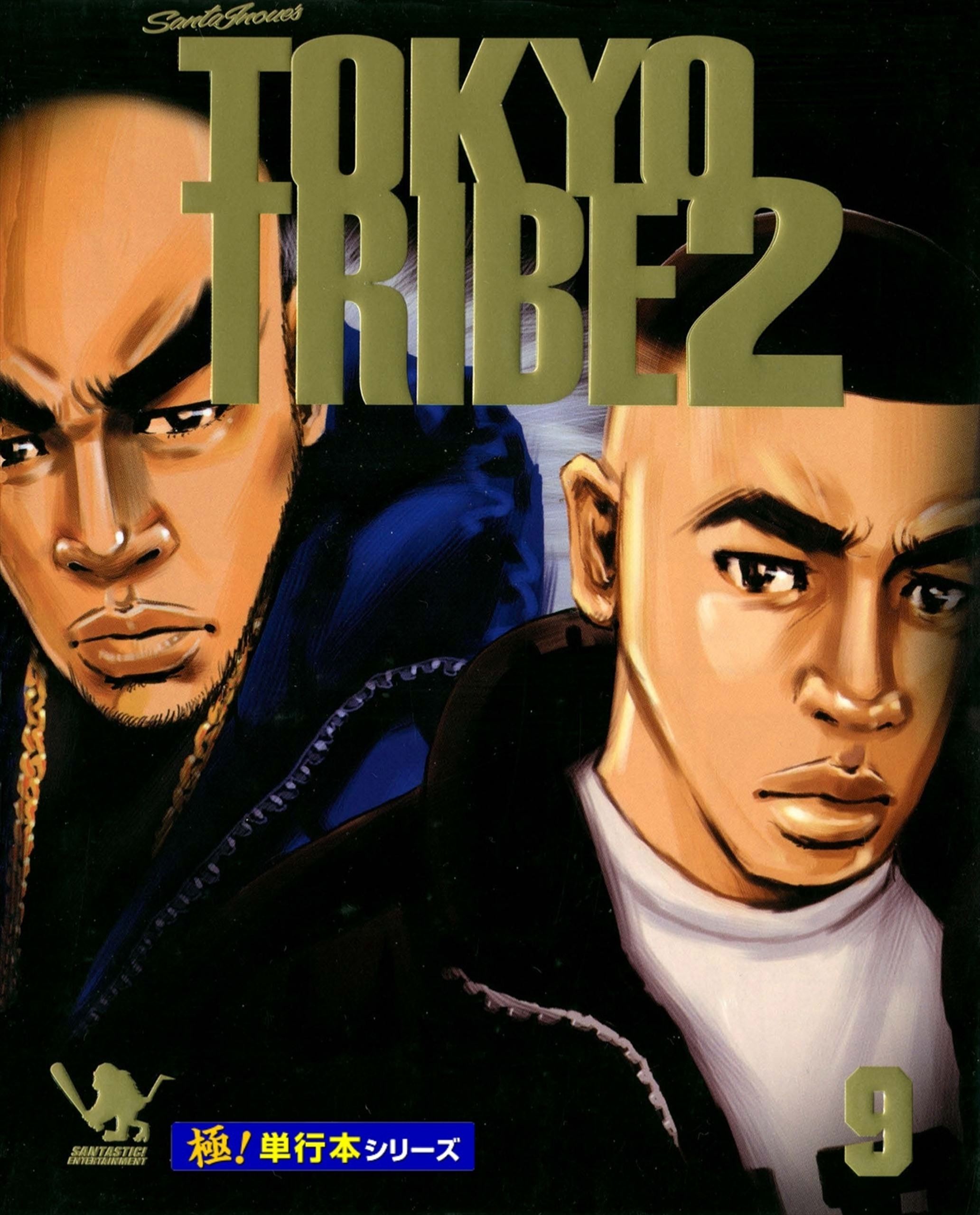 TOKYO TRIBE2【極！単行本シリーズ】9巻