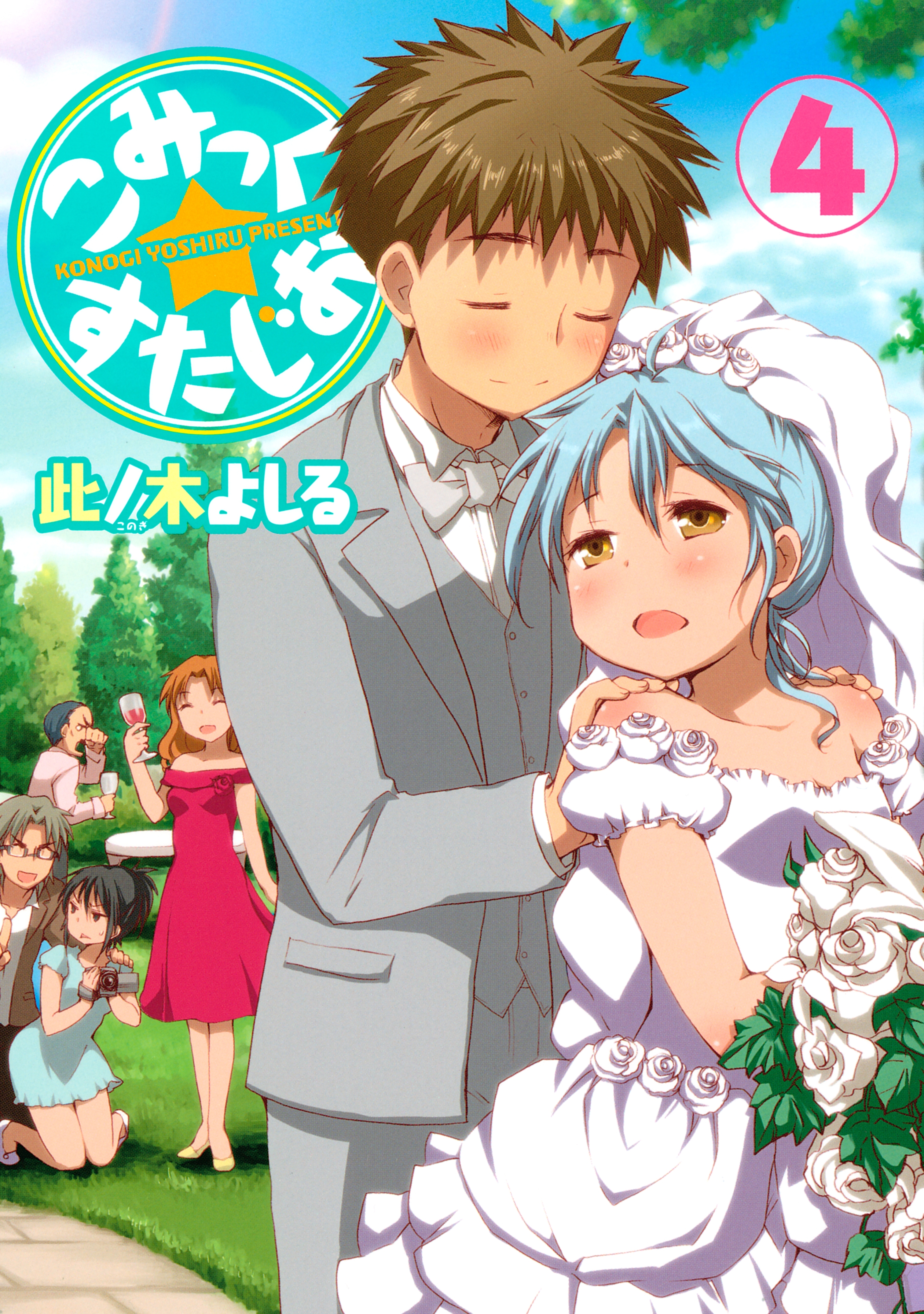 こみっく☆すたじお