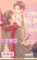 COLD SLEEP 全3巻【合冊版】【イラスト入り】