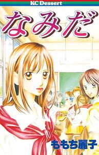 ビタミン 無料 試し読みなら Amebaマンガ 旧 読書のお時間です ビタミン 無料 試し読みなら Amebaマンガ 旧 読書のお時間です