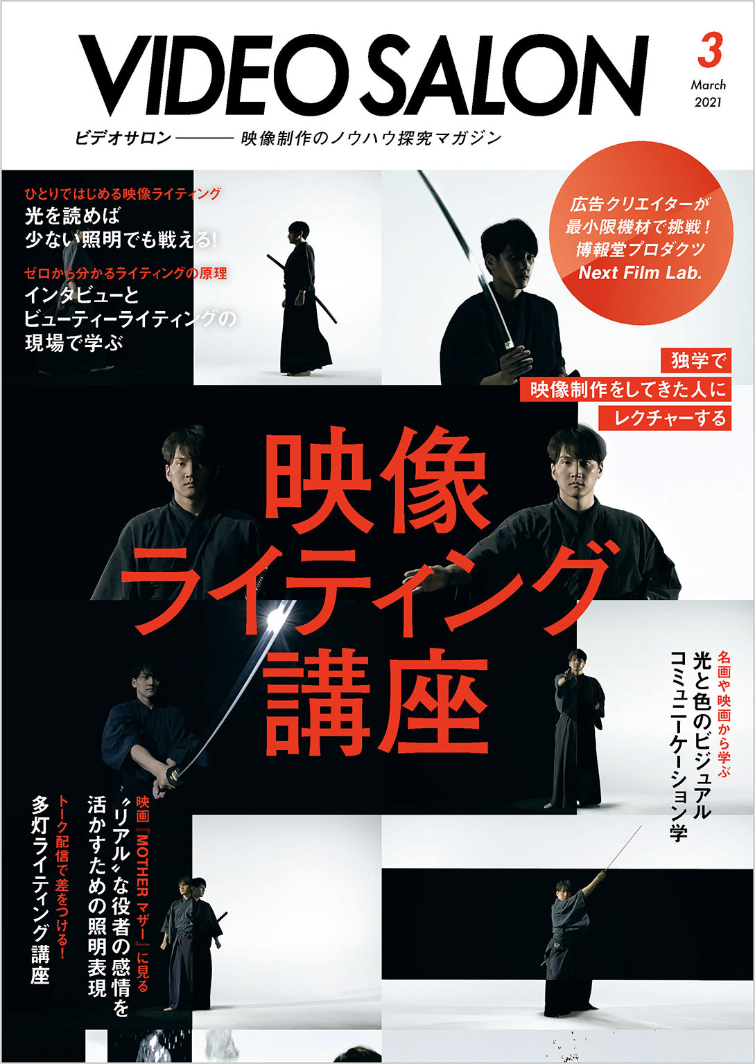ビデオ SALON (サロン) 2021年 3月号