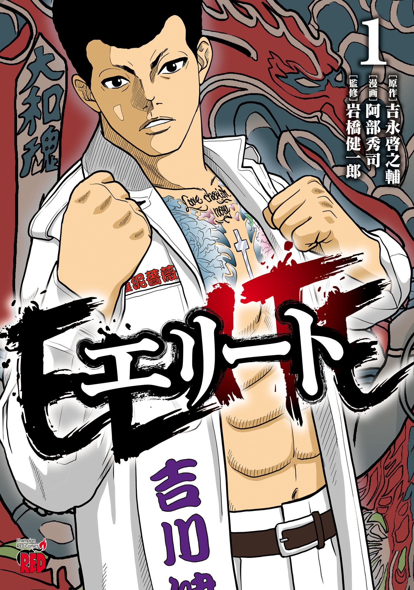 【期間限定　無料お試し版】エリート　1