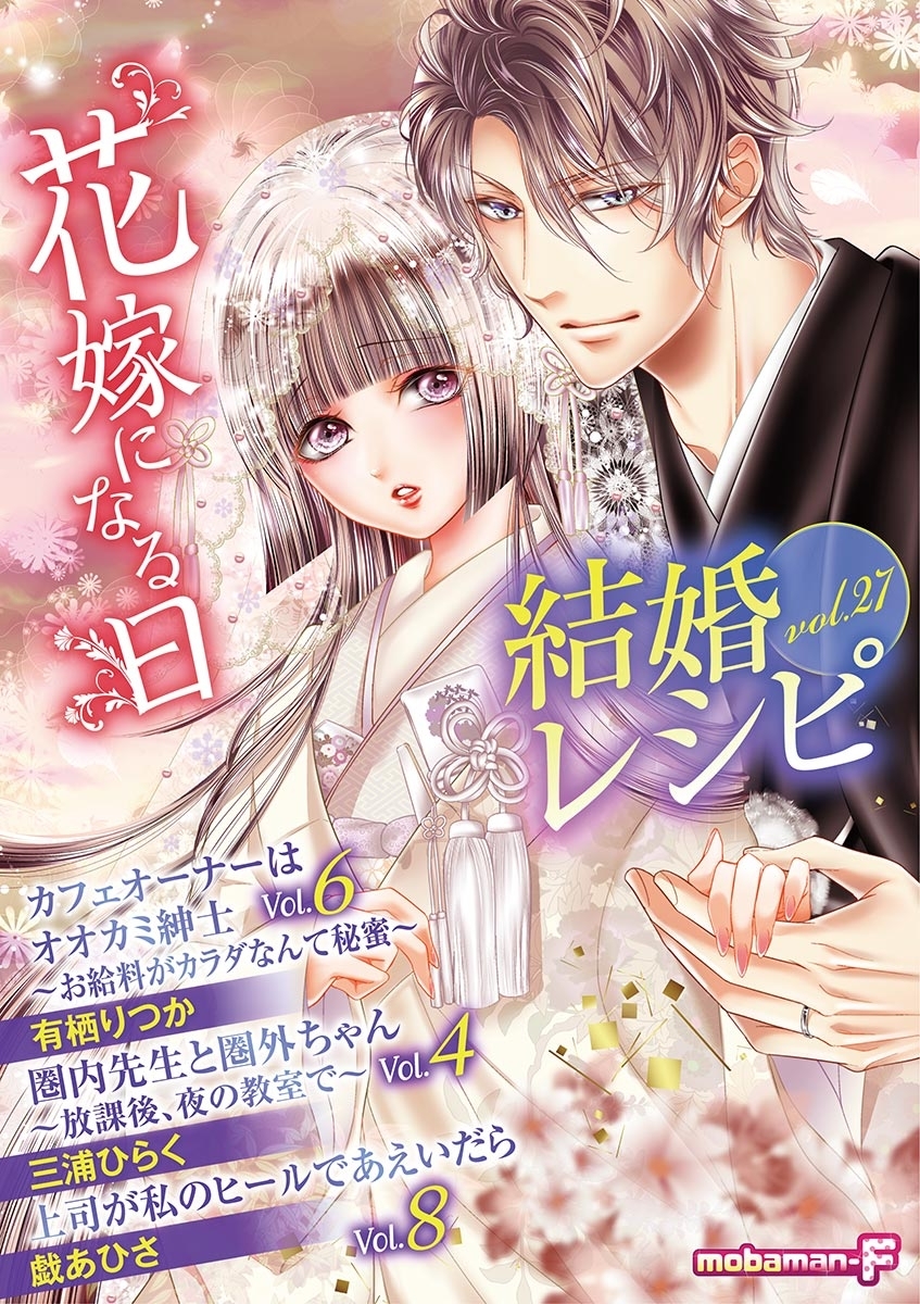 結婚レシピ　vol.27