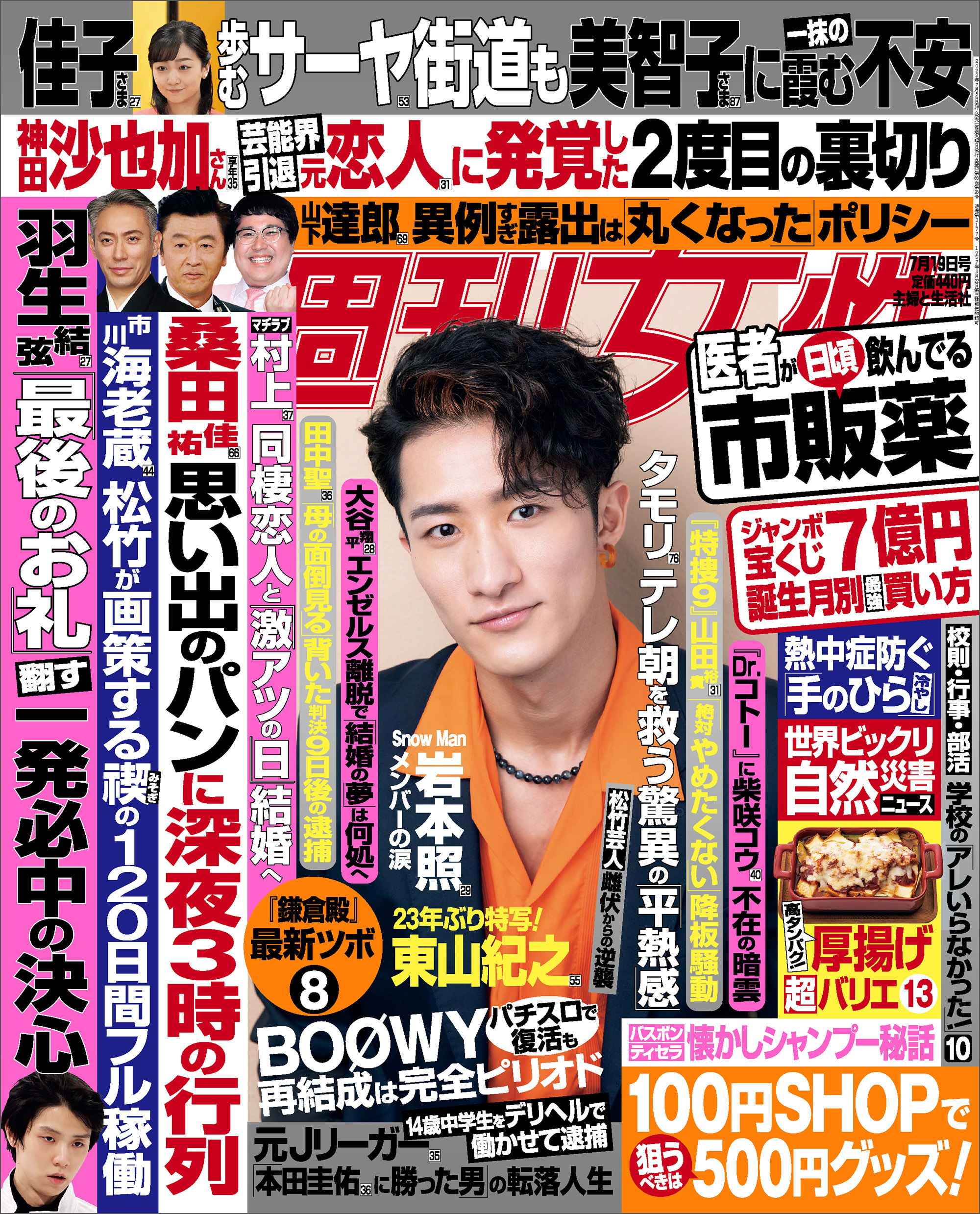 週刊女性 2022年07月19日号