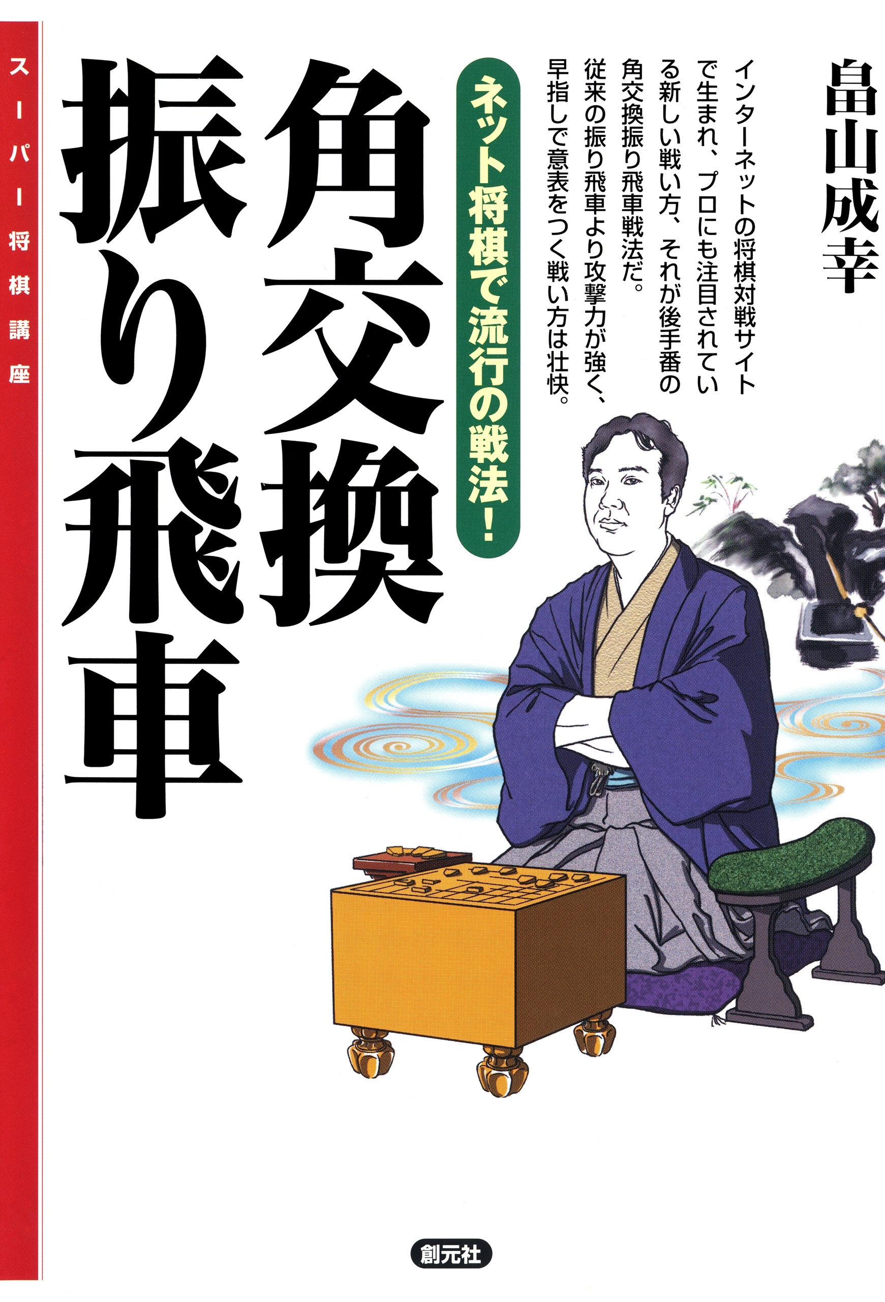 角交換振り飛車