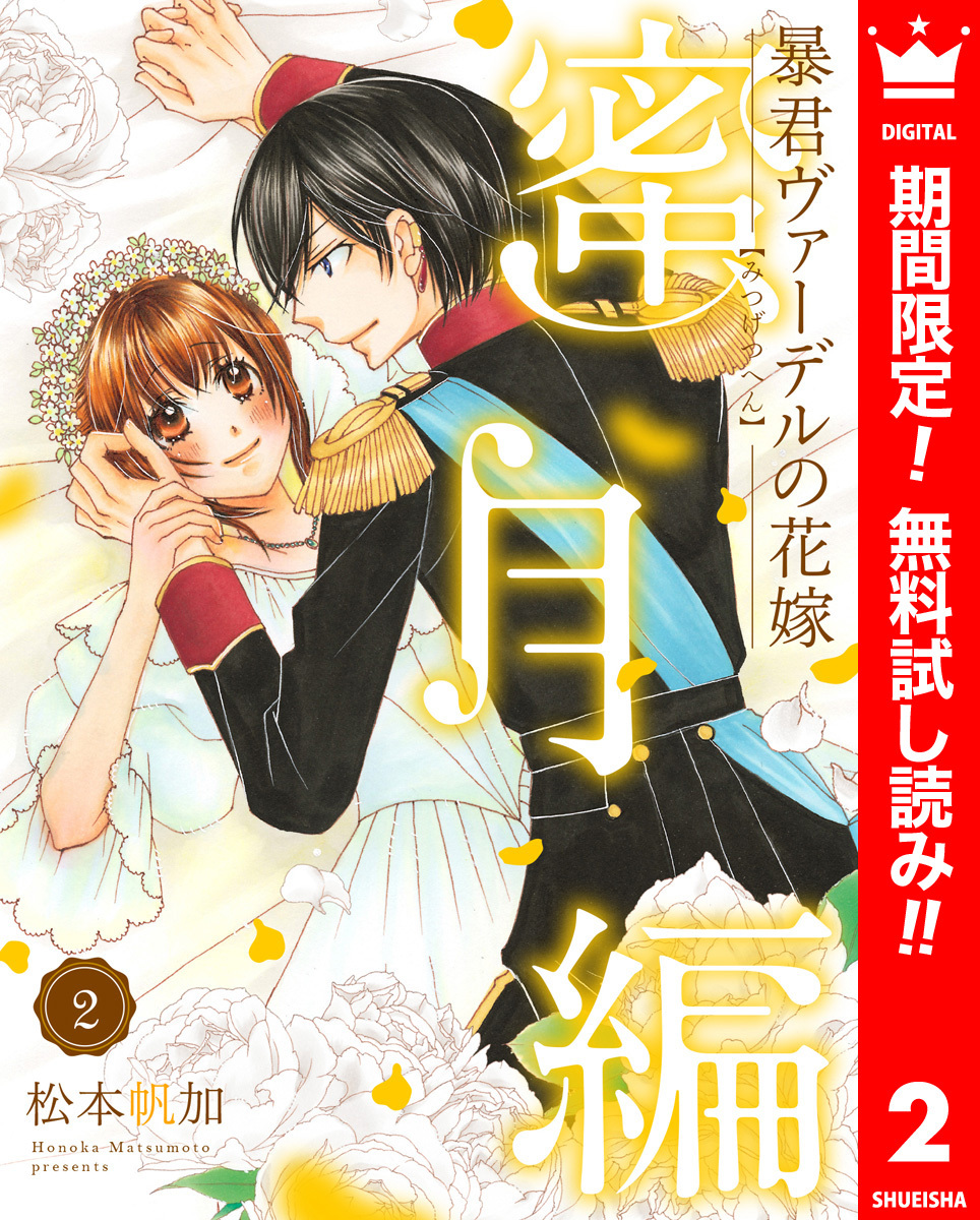 【中古】 暴君ヴァーデルの花嫁初夜編 ８/ネクストＦ/松本帆加 暴君ヴァーデルの花嫁初夜編 8/ネクストF/松本帆加
