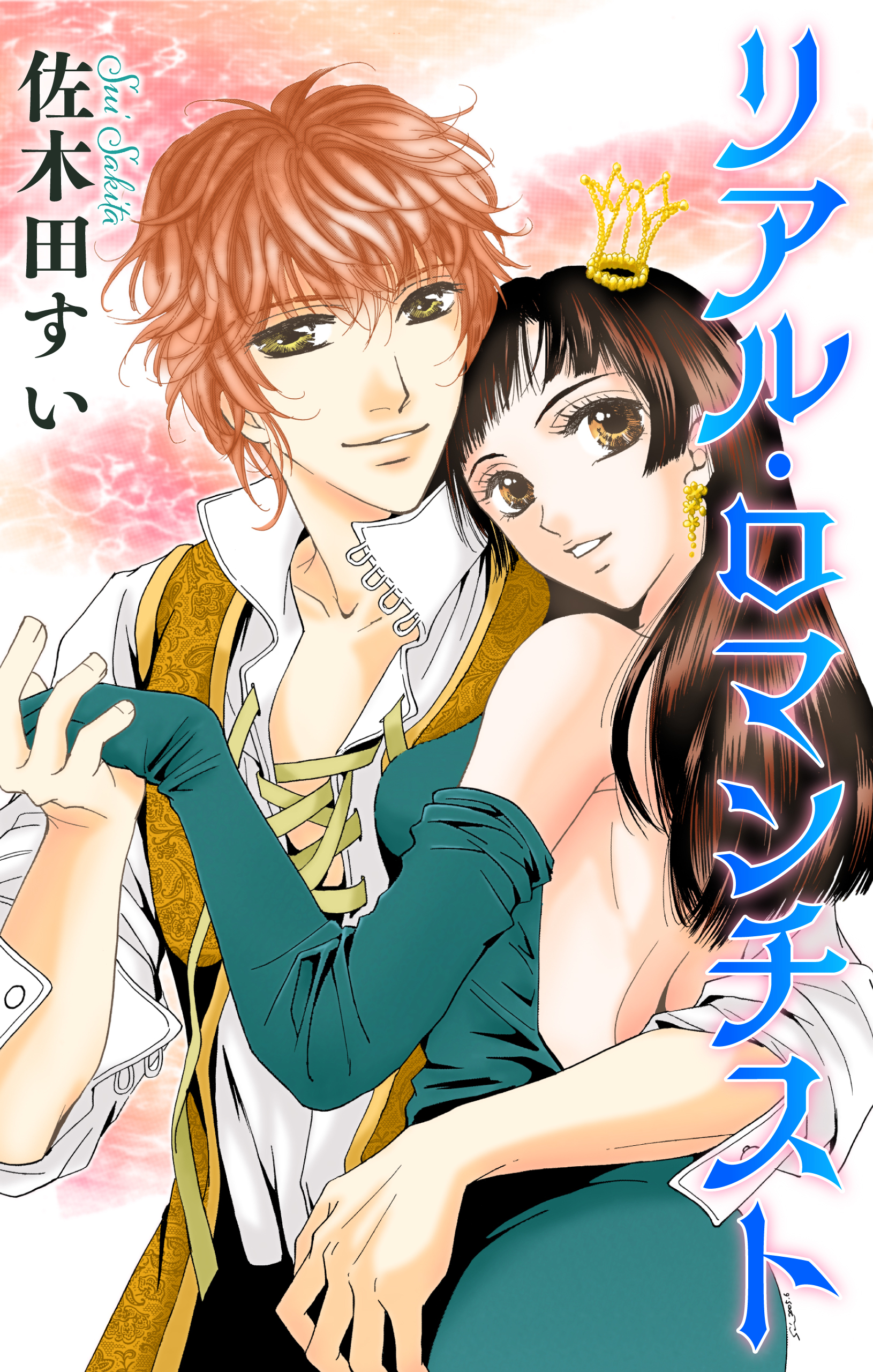 Love Jossie　リアル・ロマンチスト