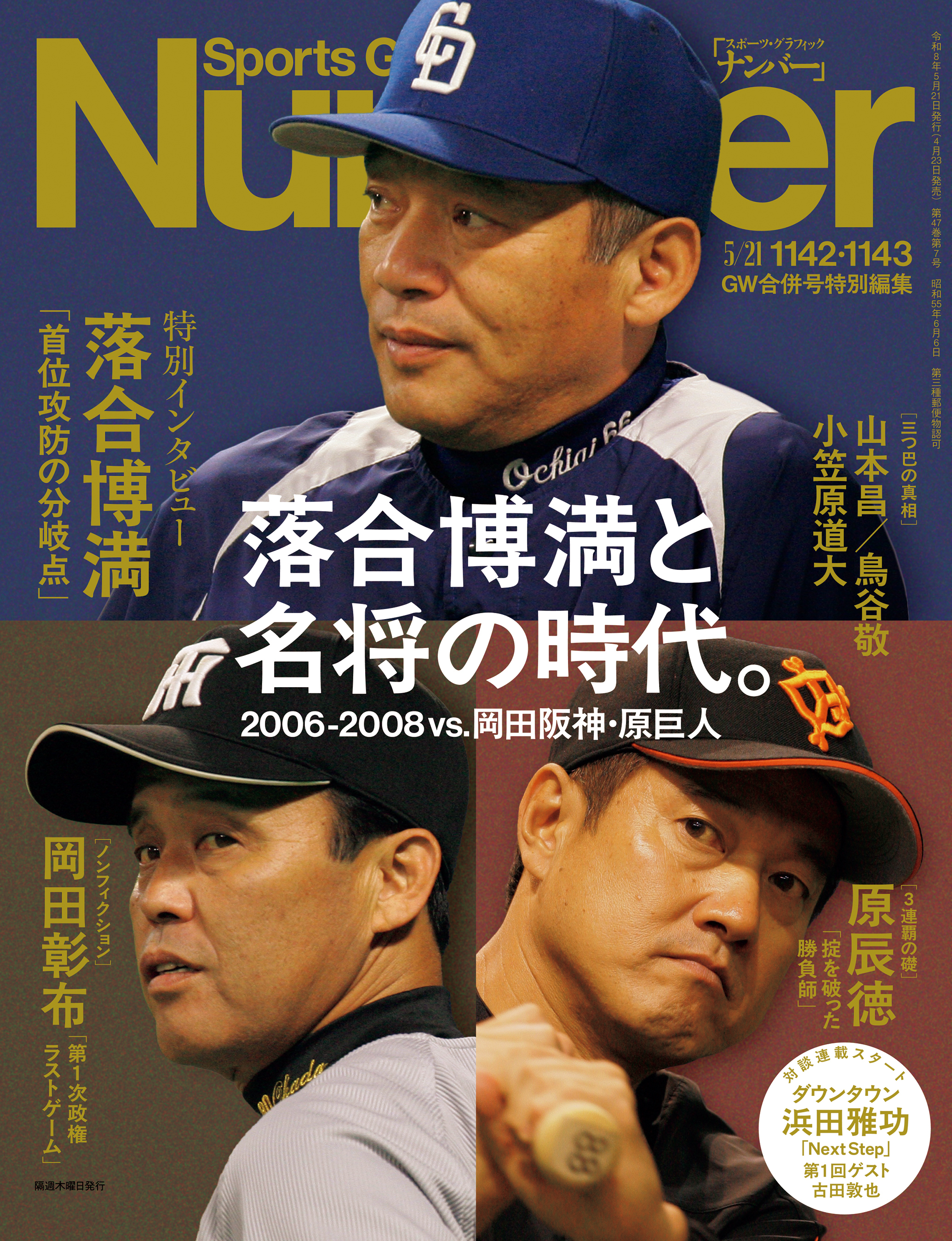 Number（ナンバー）