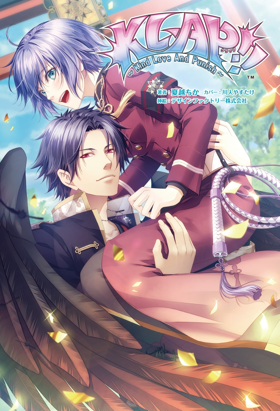 「KLAP!!」シリーズ