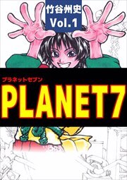 ＰＬＡＮＥＴ７1