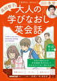 音声DL BOOK 高田智子の 大人の学びなおし英会話 2026年 冬号
