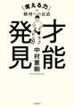 才能発見 「考える力」は勝利への近道