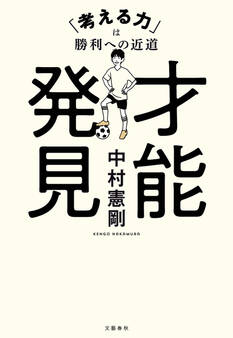才能発見 「考える力」は勝利への近道
