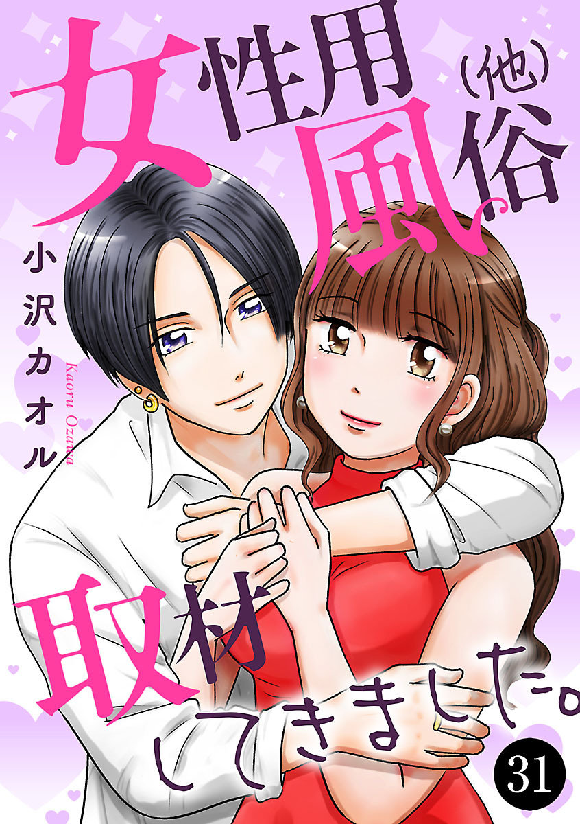 女性用風俗（他）取材してきました。　31