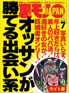 オッサンが勝てる出会い系★新歓コンパの酔っ払い女子大生はヤラれちゃんでしょうか?裏モノJAPAN【ライト版】