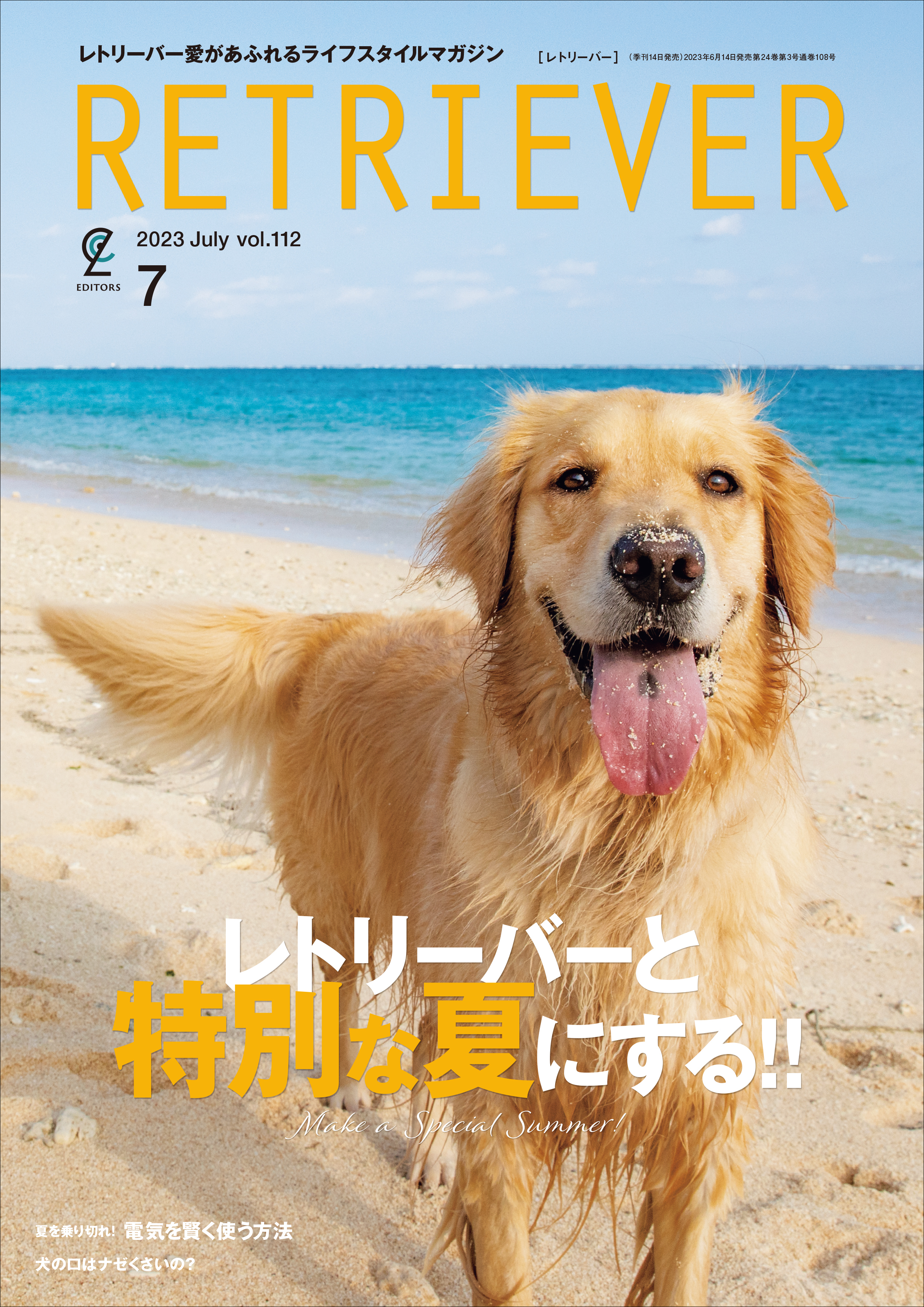 RETRIEVER 2023年7月号 Vol.112