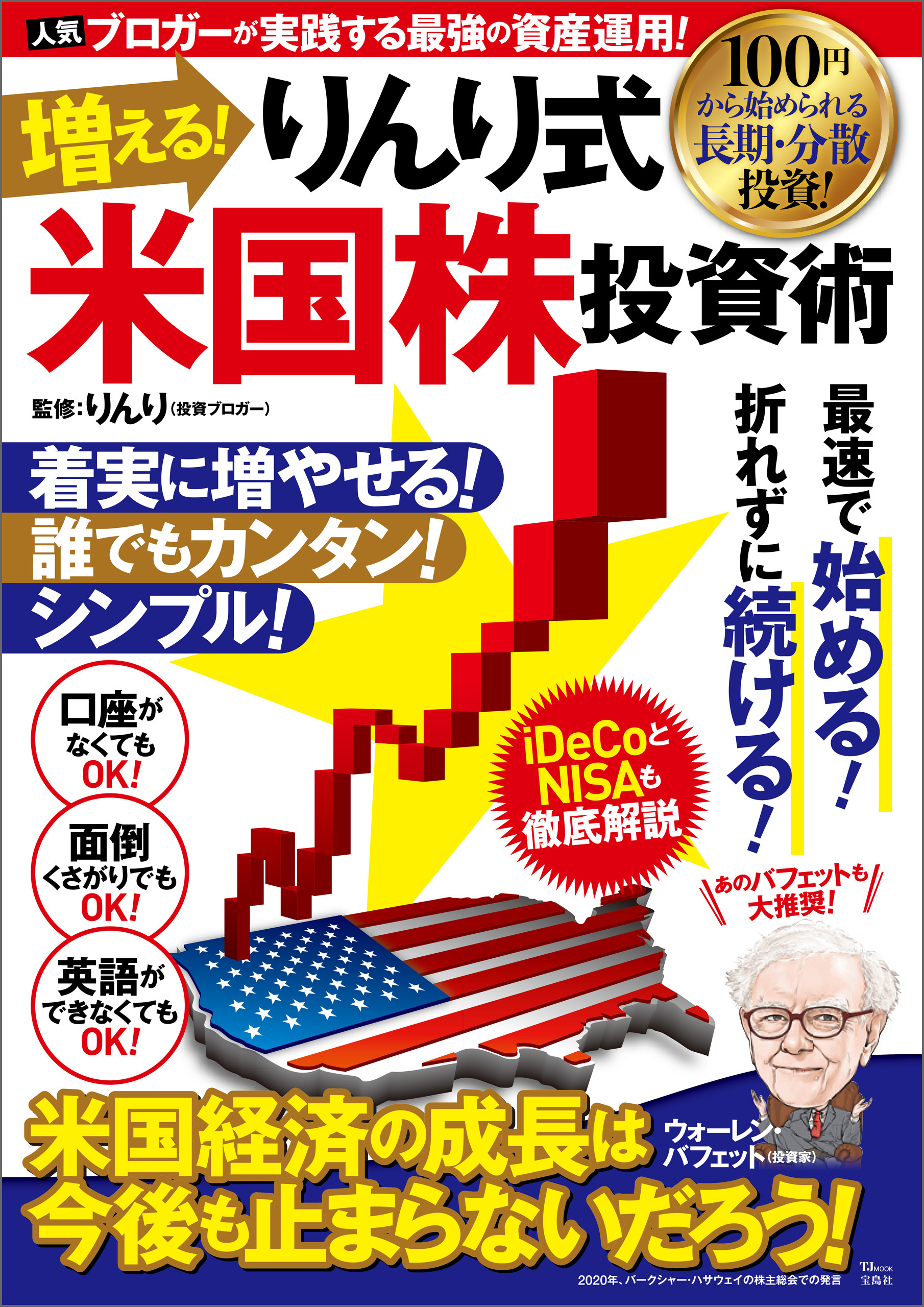 増える！ りんり式米国株投資術
