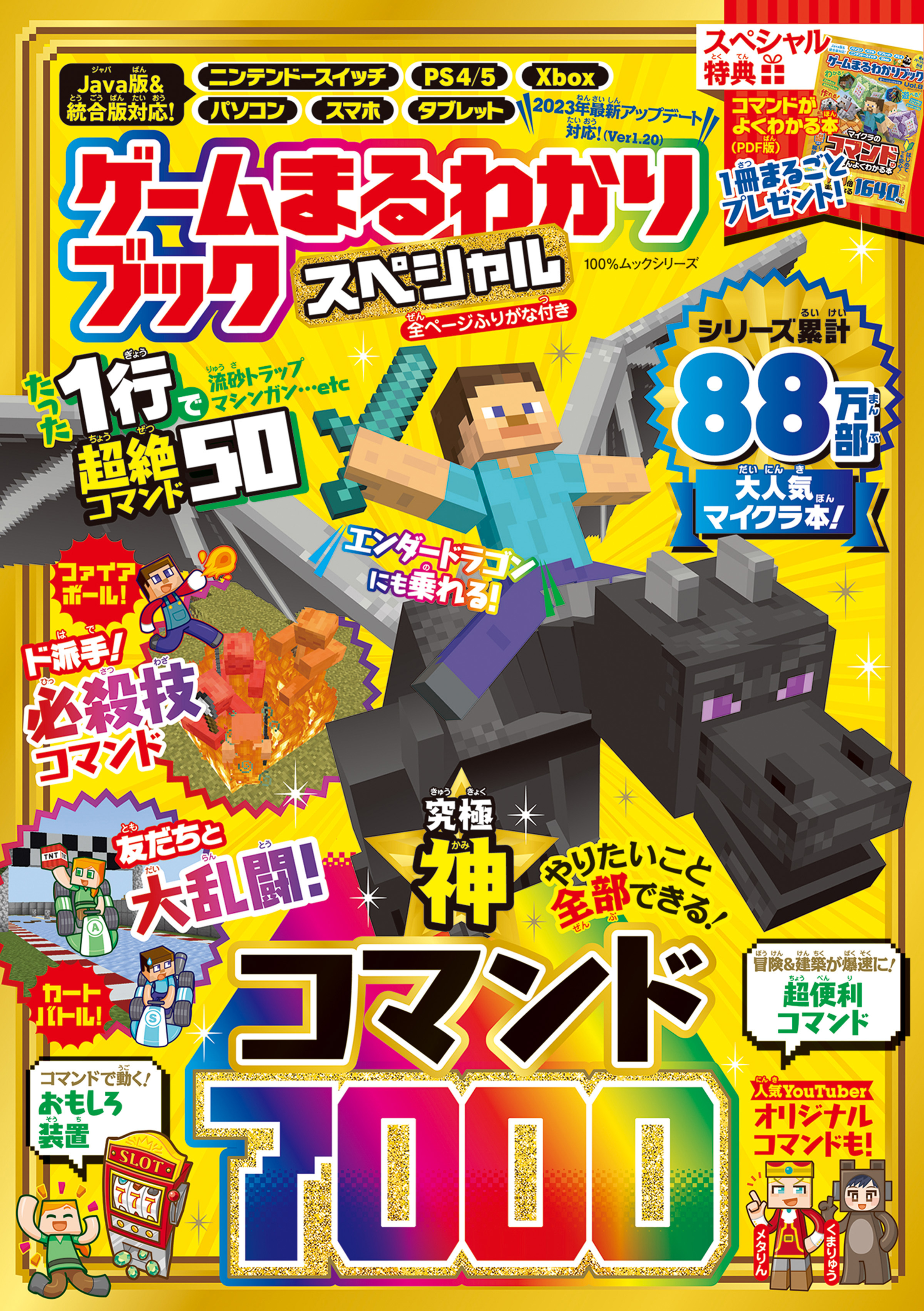 100％ムックシリーズ　ゲームまるわかりブック スペシャル