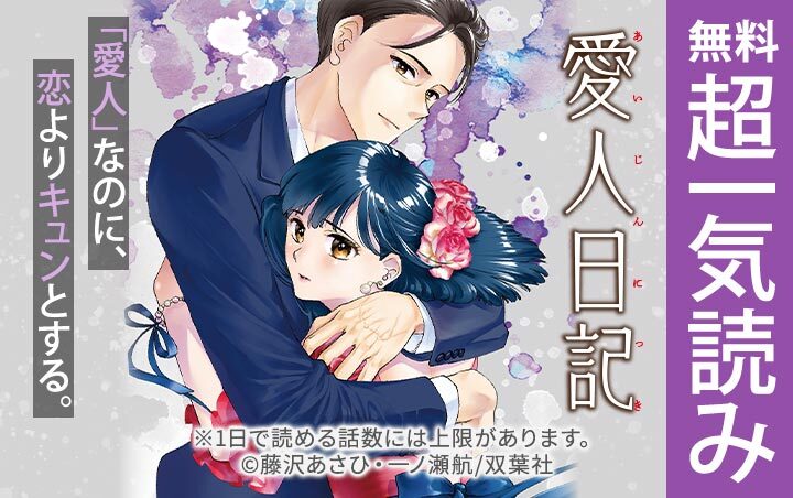 愛人日記