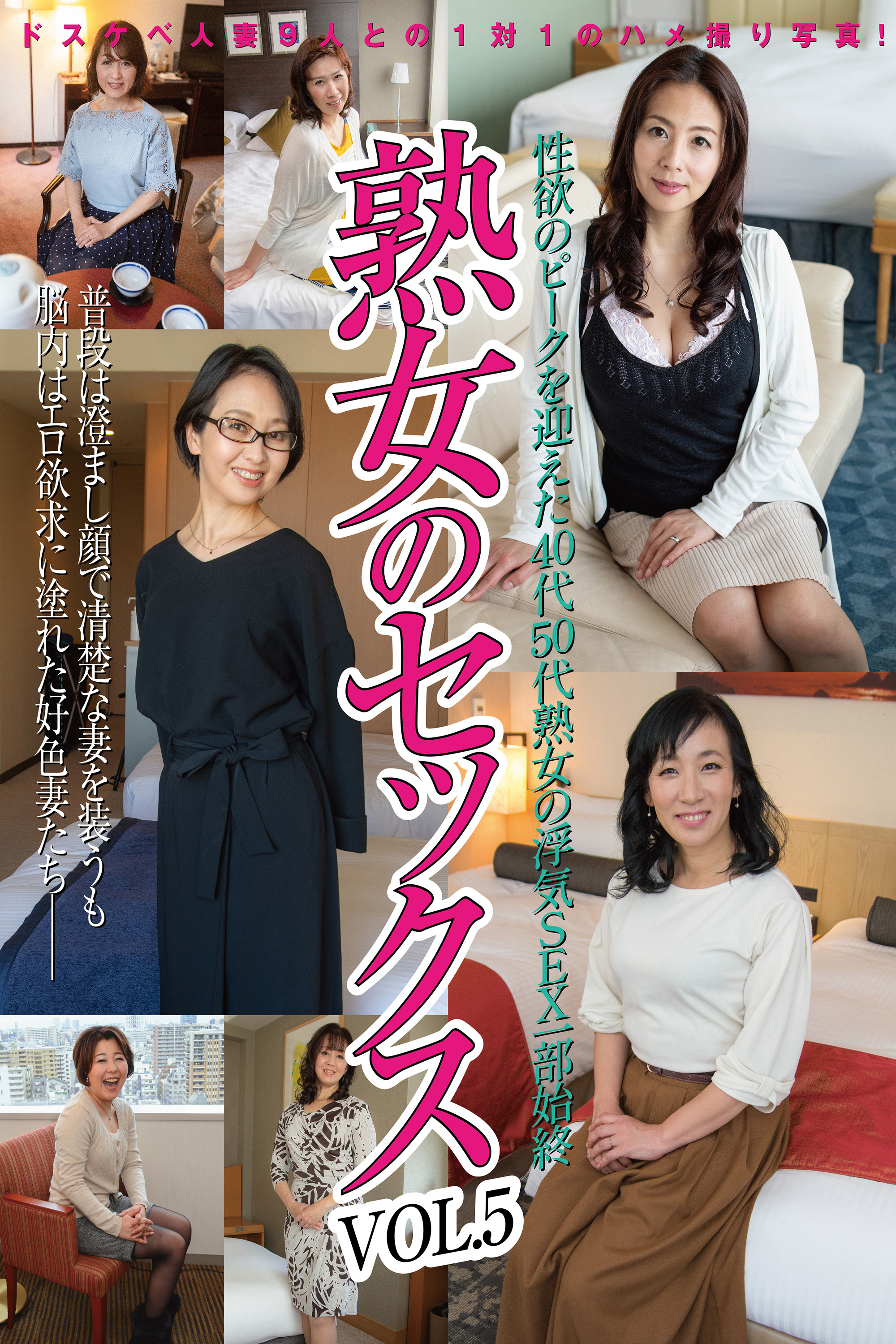 熟女のセックスvol.5
