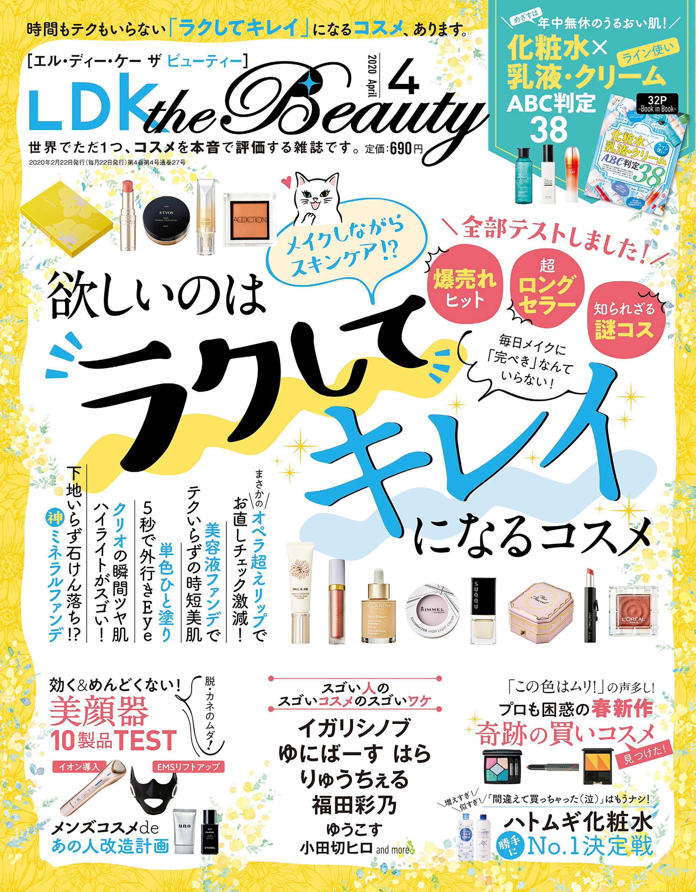 LDK the Beauty 2020年4月号