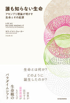 誰も知らない生命