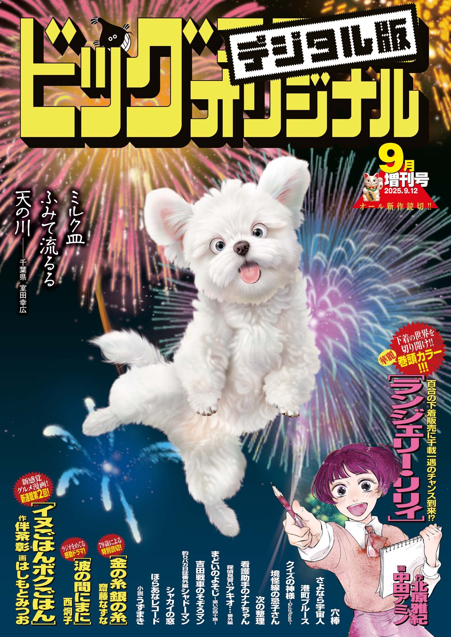 ビッグコミックオリジナル増刊　2025年9月増刊号（2025年8月12日発売）
