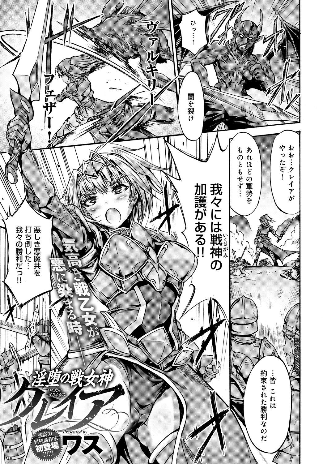淫堕の戦女神クレイア