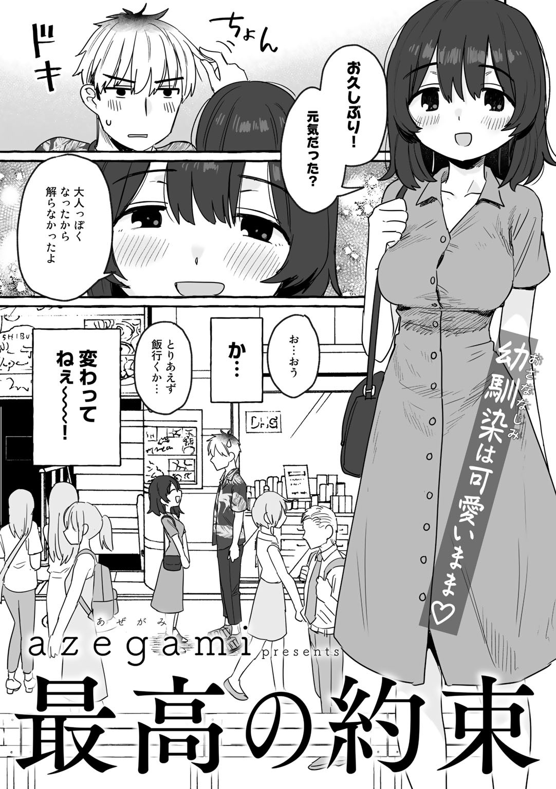 最高の約束【単話】