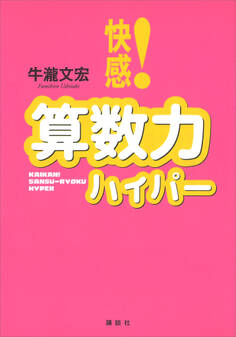 算数力