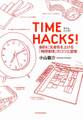 TIME HACKS!