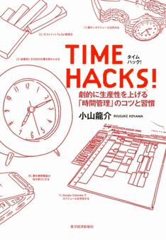 TIME HACKS!