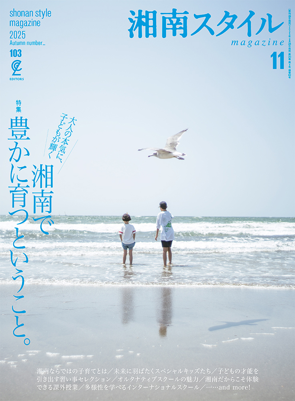 湘南スタイルmagazine