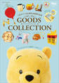 くまのプーさん原作100周年記念 GOODS COLLECTION
