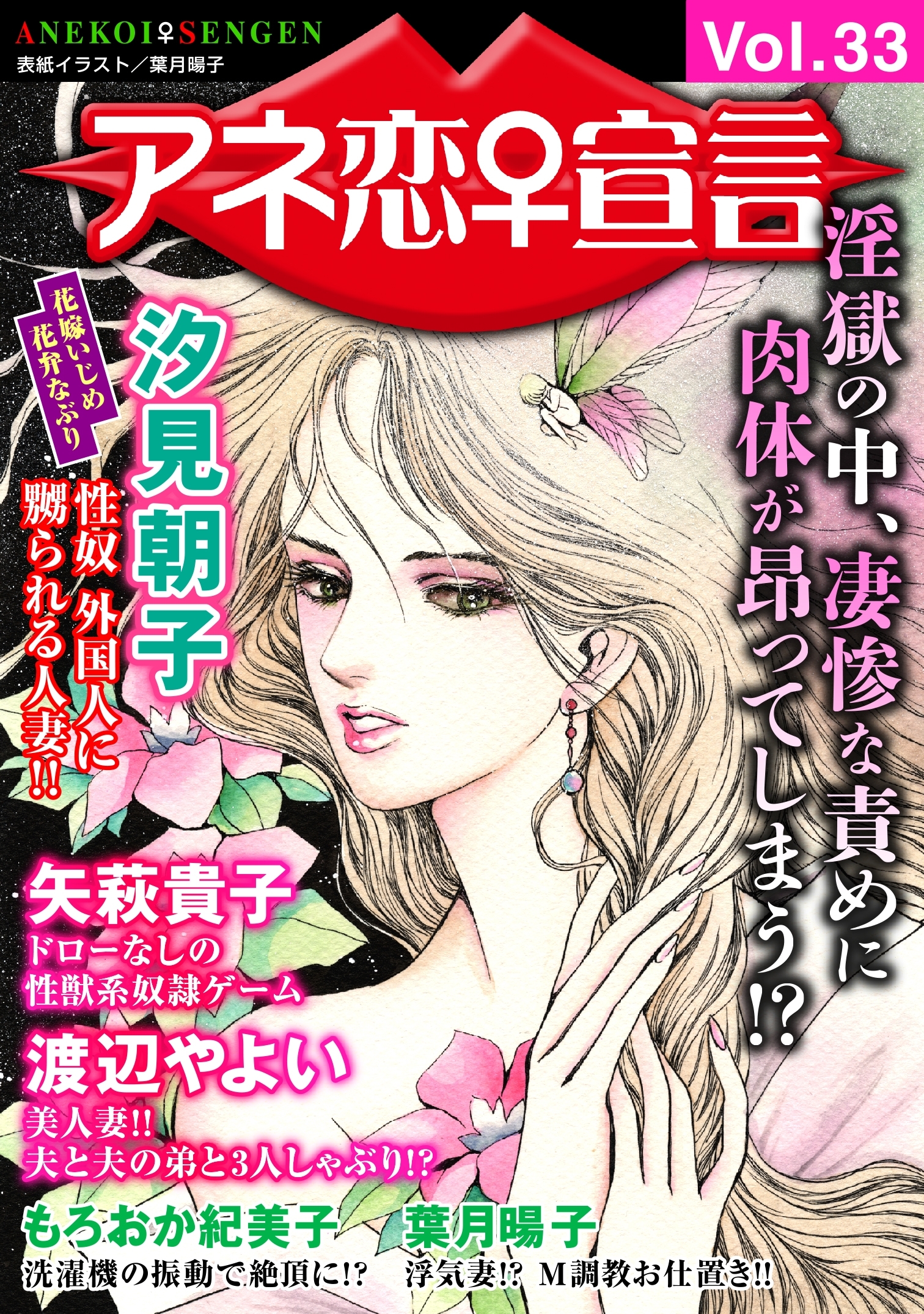 アネ恋♀宣言 Vol.33