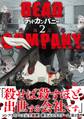 DEAD COMPANY (2) 【電子限定おまけ付き】