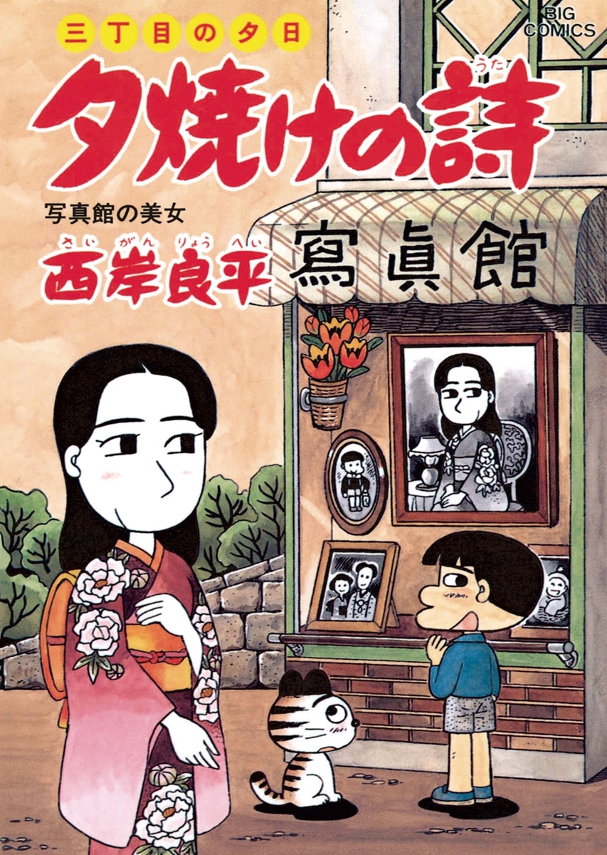 三丁目の夕日 夕焼けの詩　43