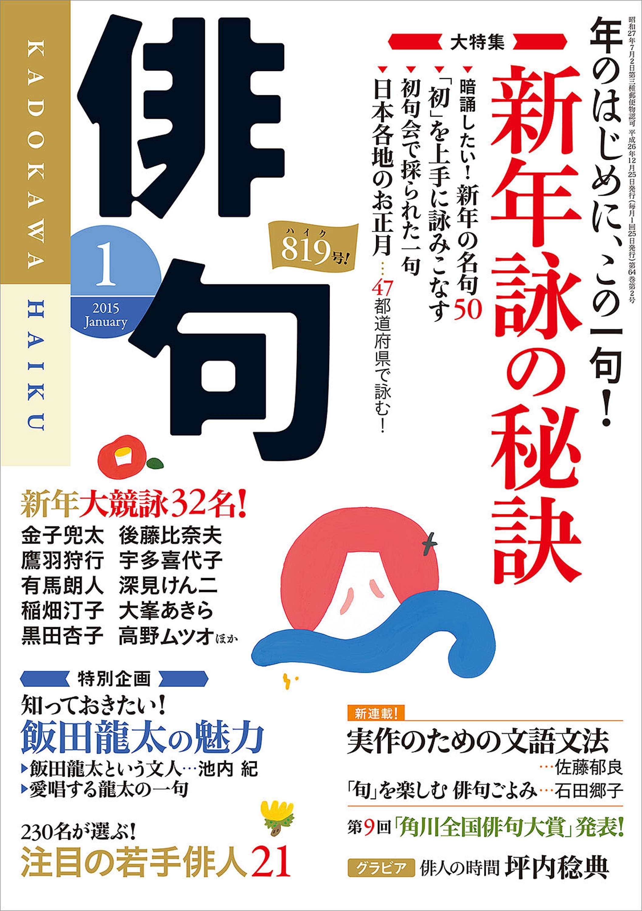 俳句　２７年１月号