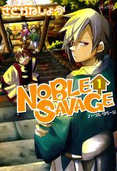 NOBLE SAVAGE　１巻