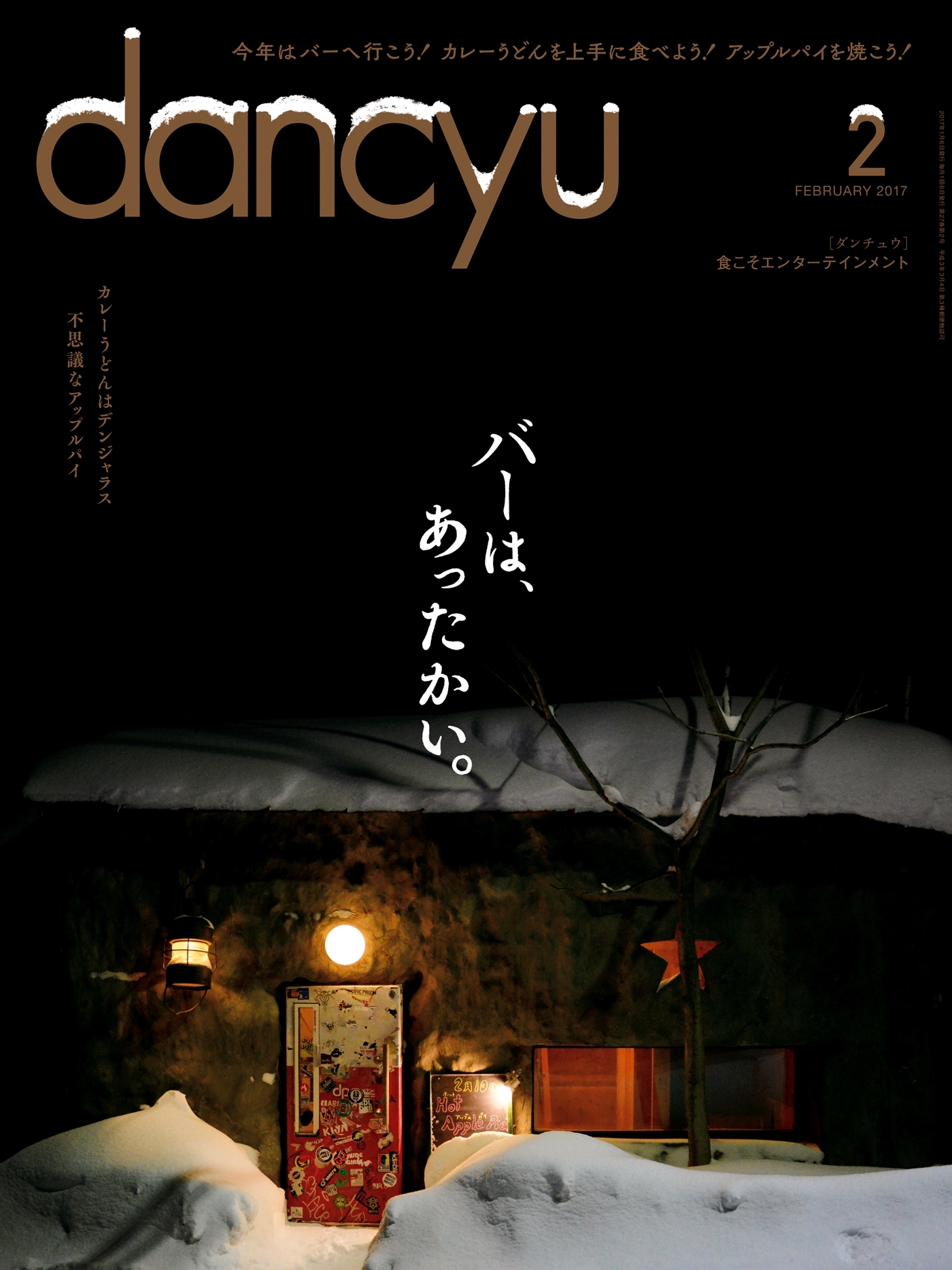 dancyu 2017年2月号