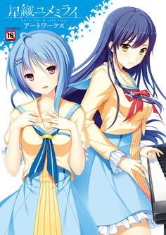 星織ユメミライアートワークス