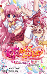 妹ぱらだいす！～お兄ちゃん、わたしとしようよっ～ Complete版【フルカラー成人版】