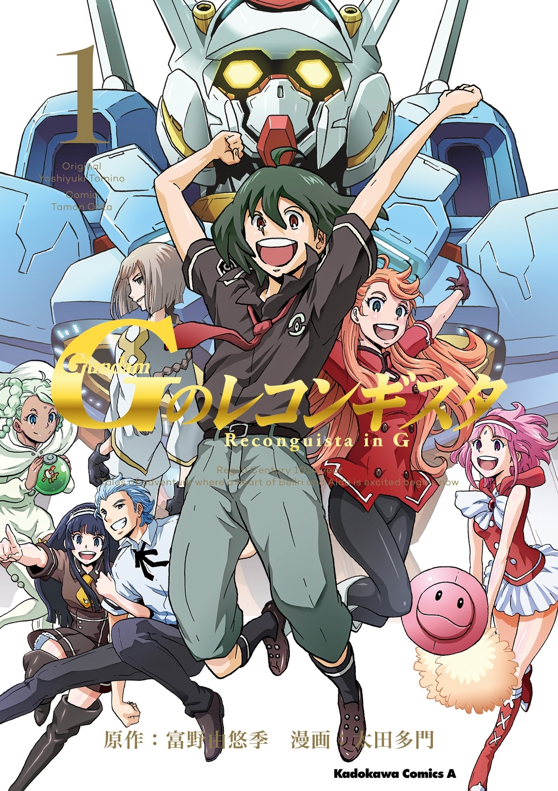 ガンダム Ｇのレコンギスタ(1)【期間限定 無料お試し版】