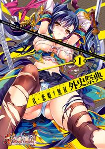 真 恋姫無双 外史祭典 1 無料 試し読みなら Amebaマンガ 旧 読書のお時間です 真 恋姫無双 外史祭典 1 無料 試し読みなら Amebaマンガ 旧 読書のお時間です