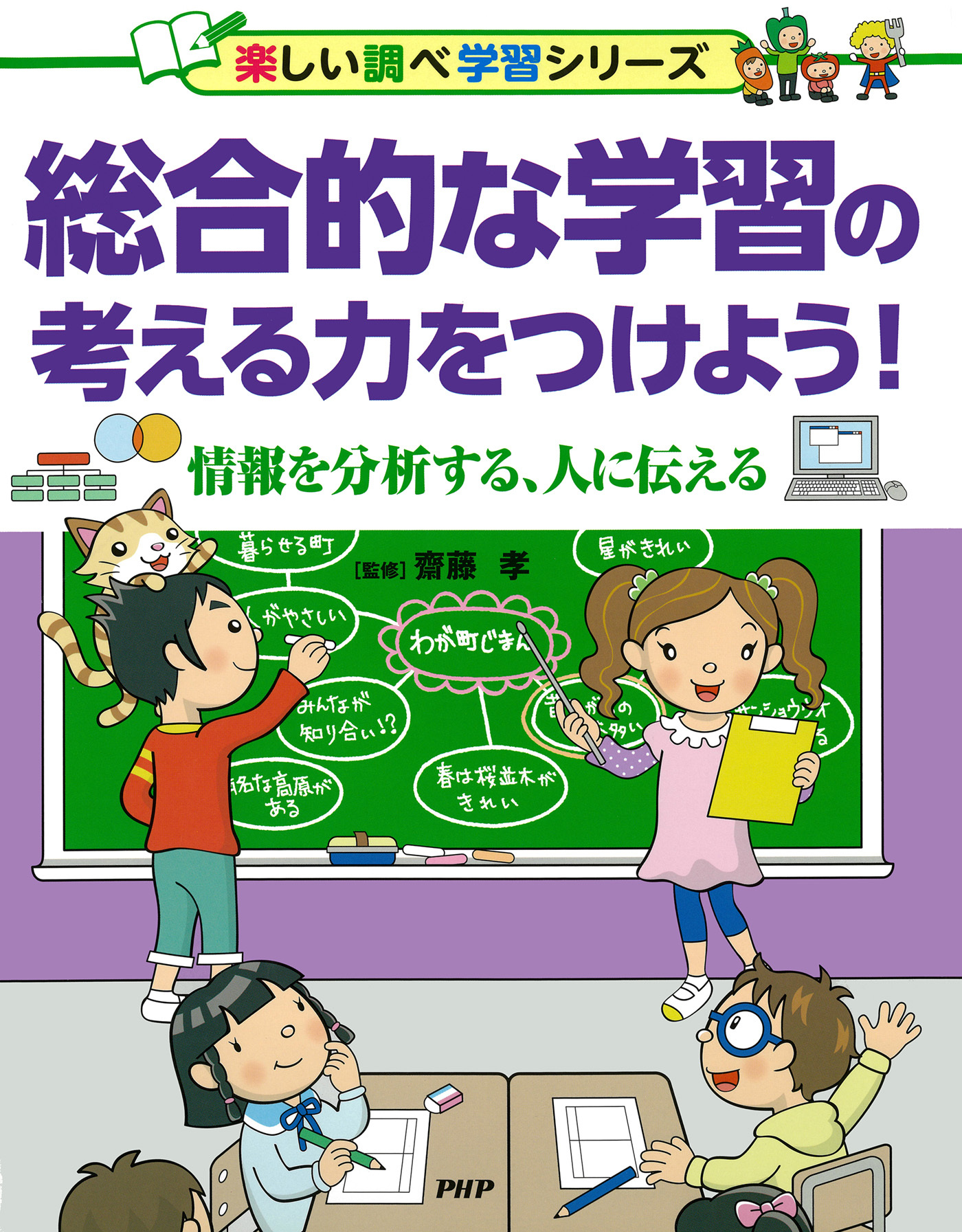 総合的な学習の考える力をつけよう！