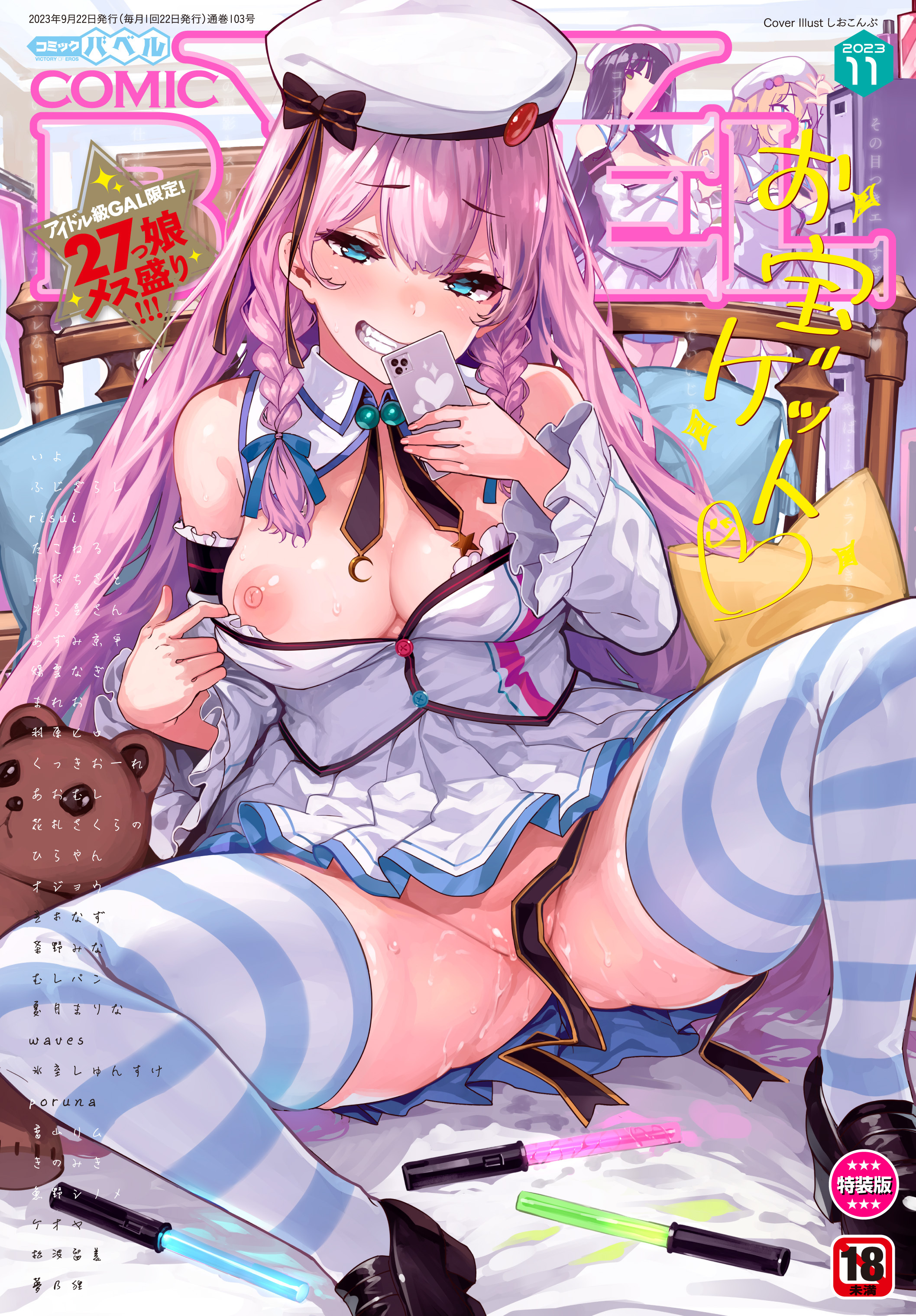 COMIC BAVEL (コミックバベル) 2023年11月号【デジタル特装版】