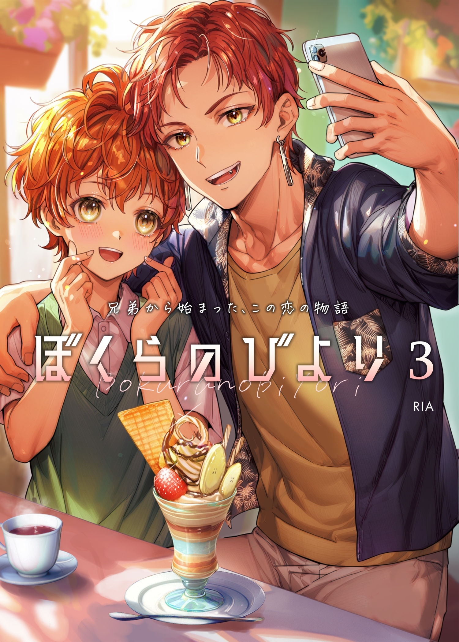 ぼくらのびより