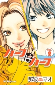 野獣彼女 無料 試し読みなら Amebaマンガ 旧 読書のお時間です